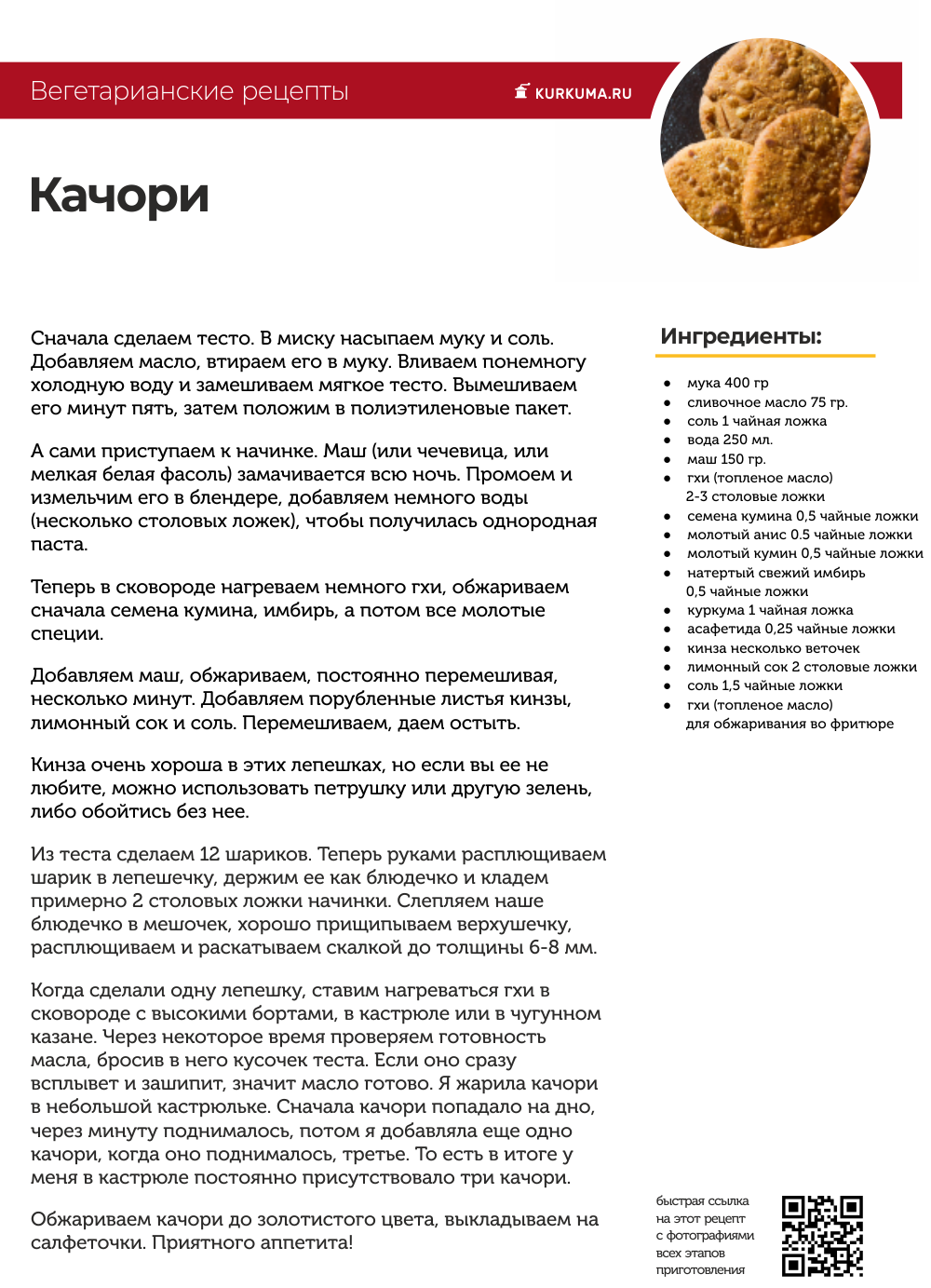 PDF-книга лучших рецептов kurkuma.ru — Вегетарианские рецепты